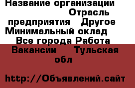 Account Manager › Название организации ­ Michael Page › Отрасль предприятия ­ Другое › Минимальный оклад ­ 1 - Все города Работа » Вакансии   . Тульская обл.